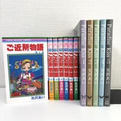 ご近所物語 続編 パラダイスキス パラキス 矢沢あい 全巻セット - メルカリ