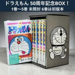 ドラえもん 50周年記念スペシャル版 全6巻 収納ボックス付き - メルカリ