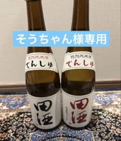 【匿名発送】田酒　特別純米酒 日本酒飲み比べセットのサムネイル