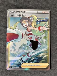 コル二の気合い　SRのサムネイル