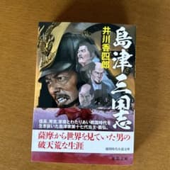 島津三国志のサムネイル