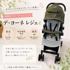 美品・洗濯済】西松屋 スマートエンジェル デ・ヨーネ レジェ e