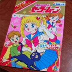 セーラームーン ぬりえ セイカのサムネイル