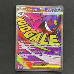 極美品】メガゲンガーex M2a 230/193 MA MEGAドリームex - メルカリ