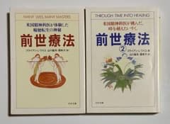 前世療法、前世療法②のサムネイル