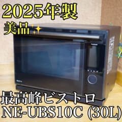 【2025年製】Panasonic ビストロ NE-UBS10C 付属品完備 2025年製】Panasonic ビストロ NE-UBS10C 付属品完備 - メルカリ