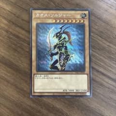 遊戯王 カオスソルジャー シークレット アーコレ