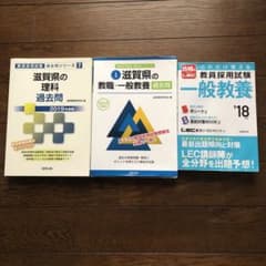 教員採用試験対策　理科過去問・教職教養・一般教養のサムネイル