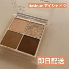 dasique アイシャドウのサムネイル
