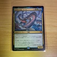 星界の大蛇、コーマ Koma, Cosmos Serpent KHMのサムネイル
