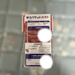 ゆうパケットポスト専用発送用シールのサムネイル