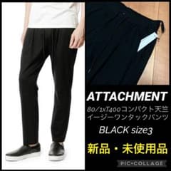 新品 ATTACHMENT コンパクト天竺イージーワンタックパンツ size3 新品 ATTACHMENT コンパクト天竺イージーワンタックパンツ size3