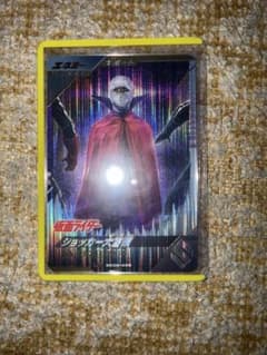 ガンバレジェンズ　ショッカー大首領のサムネイル