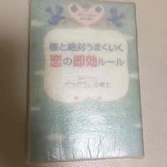 ぐっとうぃる博士 彼と絶対うまくいく恋の即効ルールのサムネイル