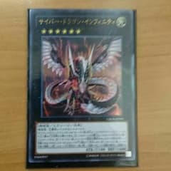 サイバードラゴンインフィニティのサムネイル