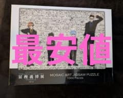 冨樫義博展　HUNTERXHUNTER　モザイクアートジグソーパズル　新品未開封のサムネイル