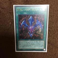 遊戯王 RUM バリアンズフォースのサムネイル