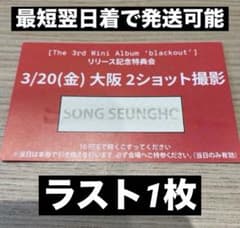 モ*ん様 CLOSE YOUR EYES クルユア ツーショット 3/20 大阪