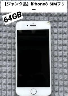 iPhone 8 64GB　ジャンク ジャンク品】iPhone 8 64GB SIMフリー - メルカリ