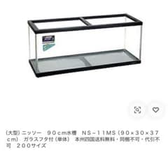 ニッソー 90cmガラス水槽 NS-11MSのサムネイル