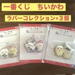 一番くじ　ちいかわ〜みんなでラーメン〜ラバーコレクション3個setのサムネイル