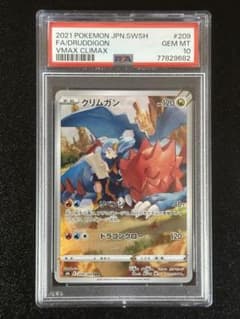 【PSA10連番】クリムガン CHR S8b VMAXクライマックス PSA10 クリムガン CHR S8b VMAXクライマックス 209/184 - メルカリ