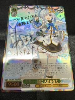 ★*！様 【激安300円〜】ヴァイスシュヴァルツ 未来へ一緒に 天音かなた SS ☆*！様 【激安300円〜】ヴァイスシュヴァルツ 未来へ一緒に 天音かな