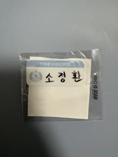 TREASURE ジョンファン ネームタグのサムネイル