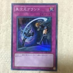 異次元グランドのサムネイル