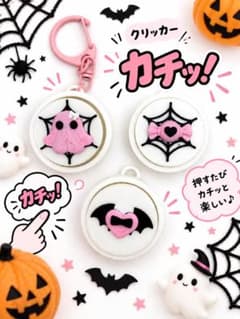 ハロウィン クリッカーキーホルダー 3個セットのサムネイル