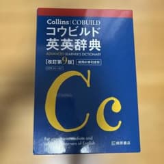 Collins コウビルド英英辞典のサムネイル
