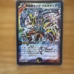 デュエルマスターズ 聖鎧亜キング・アルカディアス　初期のサムネイル