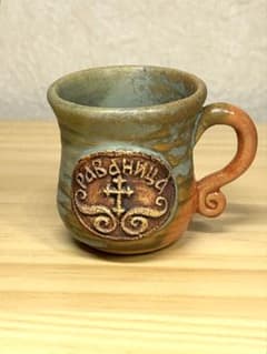 【レア】セルビア製 陶器 ミニカップ 十字架 レリーフ　東欧　キリル文字のサムネイル