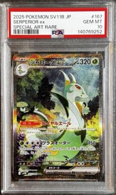 【PSA10】 ジャローダex SAR PSA10】ポケモンカードゲーム ジャローダex SAR 167/086 - メルカリ