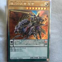極刀の武者 左京のサムネイル