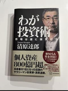 わが投資術　市場は誰に微笑むのかのサムネイル