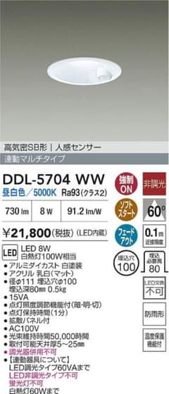 DAIKO LEDダウンライト DDL-5704WW 人感センサー付 φ100 - メルカリ