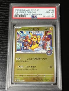 ポケモンカード フクオカのピカチュウ psa10 プロモ - メルカリ