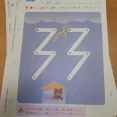 公文　くもん　ズンズンプリントのサムネイル