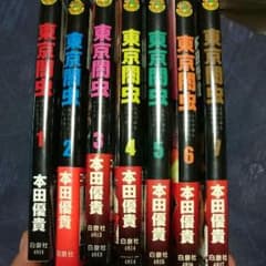 汰ろす様専用商品です。『東京闇虫』全７巻&『東京闇虫パンドラ』全８巻のサムネイル