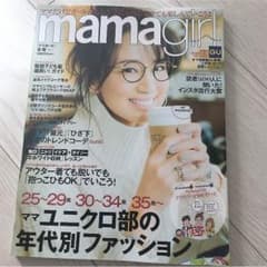 mamagirl GU 冬号 2017のサムネイル