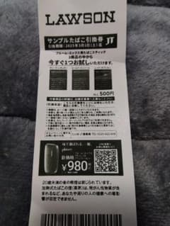 サンプルたばこ引換券のサムネイル