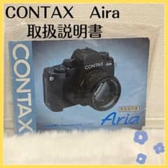 実用美品 CONTAX Aria 取扱説明書 コンタックス フィルムカメラのサムネイル