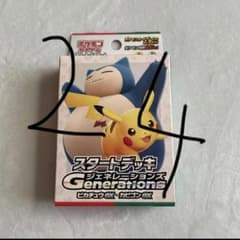 スカーレット&バイオレット スタートデッキGenerations ピカチュウe…のサムネイル
