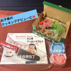 子供とクッキング セットのサムネイル