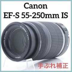 Canon EF-S 55-250mm IS 手ぶれ補正 望遠レンズ 美品 - メルカリ
