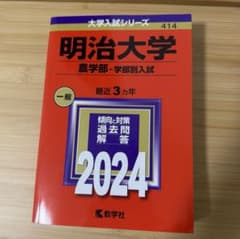 2024년 메이지 대학 과거 질문