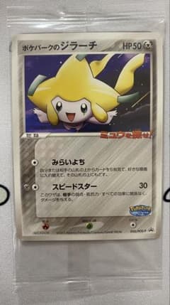 ポケパークのジラーチ 未開封 ポケモンカード - メルカリ