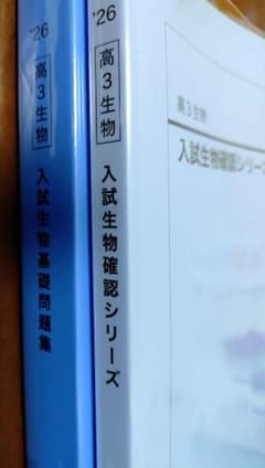 鉄緑会2026 入試生物確認シリーズ&問題集セット 新品未使用 - メルカリ