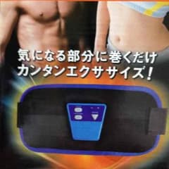 最安値❗️ダイエットベルトのサムネイル